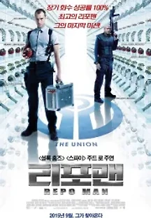 리포 맨 (2010) 무료 다시보기