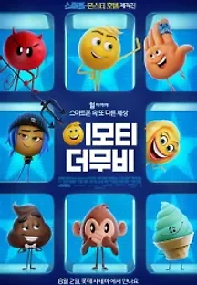 이모티: 더 무비 (2017) 무료 다시보기