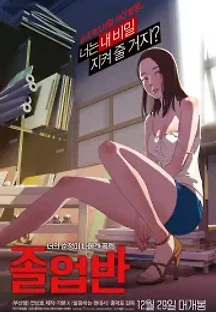 졸업반 (2016) 무료 다시보기