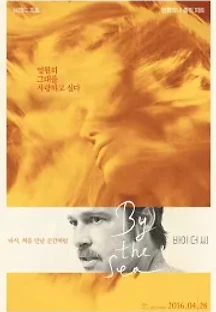 바이 더 씨 (2015) 무료 다시보기