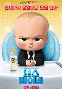 보스 베이비 (2017) 무료 다시보기