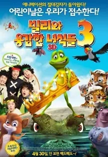 빌리와 용감한 녀석들 3 (더빙) (2014) 무료 다시보기