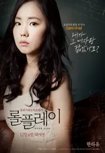 롤플레이 (2012) 무료 다시보기