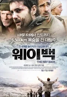 웨이 백 (2010) 무료 다시보기