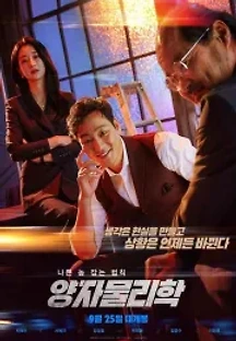 양자물리학 (2019) 무료 다시보기
