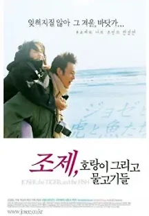 조제, 호랑이 그리고 물고기들 (2003) 무료 다시보기