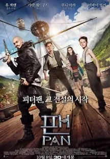 팬 (2015) 무료 다시보기