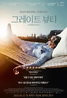 그레이트 뷰티 (2013) 무료 다시보기