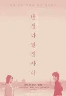냉정과 열정 사이 (2001) 무료 다시보기