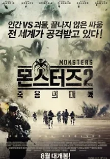 몬스터즈2: 죽음의 대륙 (2014) 무료 다시보기