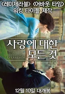 사랑에 대한 모든 것 (2014) 무료 다시보기