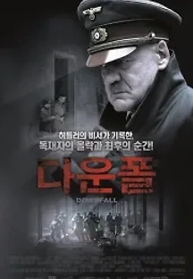 몰락 (다운폴) (2004) 무료 다시보기