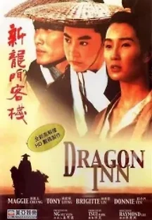 신용문객잔 (1992) 무료 다시보기