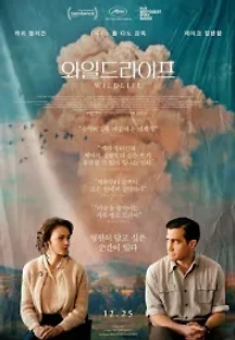 와일드라이프 (2018) 무료 다시보기
