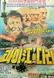 콰이강의 다리 (1957) 무료 다시보기