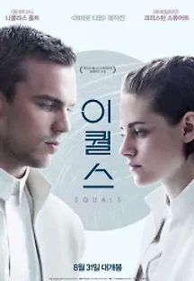 이퀄스 (2015) 무료 다시보기