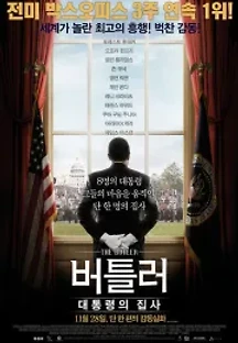 버틀러: 대통령의 집사 (2013) 무료 다시보기