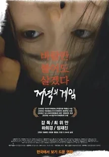 저녁의 게임 (2009) 무료 다시보기