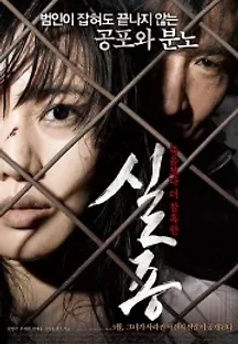 실종 (2009) 무료 다시보기