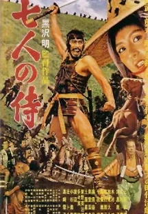 7인의 사무라이 (1954) 무료 다시보기