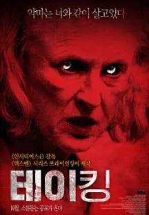 테이킹 (2014) 무료 다시보기
