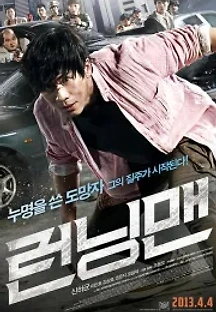런닝맨 (2013) 무료 다시보기