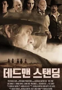 데드맨 스탠딩 (2018) 무료 다시보기