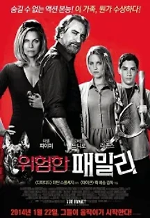 위험한 패밀리 (2013) 무료 다시보기