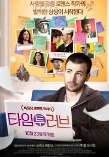 타임 투 러브 (2014) 무료 다시보기