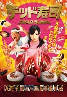 데드 스시 (2012) 무료 다시보기