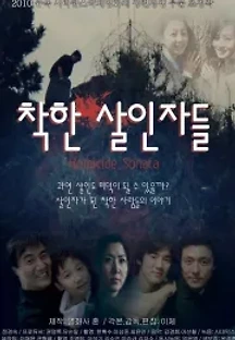 착한 살인자들 (2011) 무료 다시보기