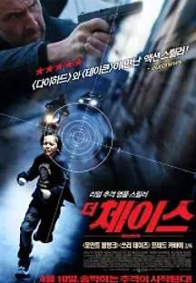 더 체이스 (2014) 무료 다시보기