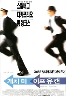 캐치 미 이프 유 캔 (2002) 무료 다시보기
