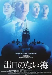 출구없는 바다 (2006) 무료 다시보기