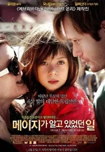 메이지가 알고 있었던 일 (2013) 무료 다시보기