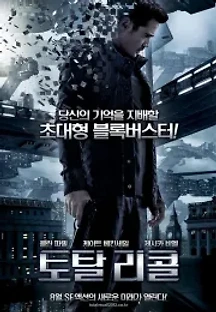 토탈 리콜 (2012) 무료 다시보기