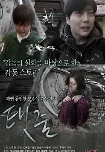탯줄 (2015) 무료 다시보기