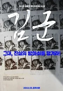 김군 (2019) 무료 다시보기