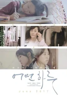 어떤 하루 (2017) 무료 다시보기