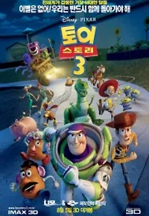 토이 스토리 3 (2010) 무료 다시보기