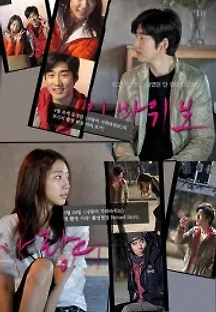 사랑의 가위바위보 (2013) 무료 다시보기