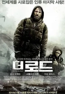 더 로드 (2009) 무료 다시보기