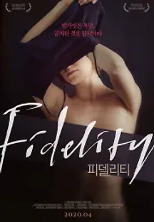 피델리티 (2019) 무료 다시보기