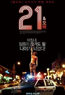 21 앤드 오버 (2013) 무료 다시보기