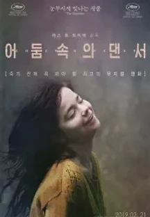 어둠 속의 댄서 (2000) 무료 다시보기