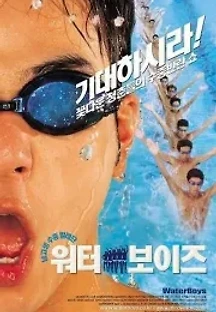 워터 보이즈 (2001) 무료 다시보기