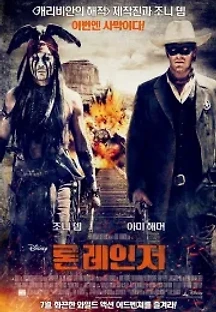론 레인저 (2013) 무료 다시보기