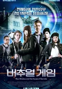 버추얼 게임 (2020) 무료 다시보기