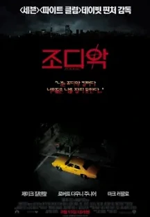 조디악 (2007) 무료 다시보기