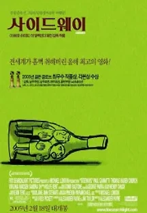 사이드웨이 (2004) 무료 다시보기
